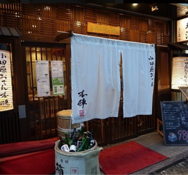 小田原おでん本陣