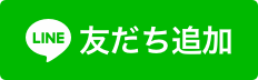 小田原かまぼこ発信隊LINE友だち追加